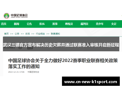 武汉三镇官方宣布解决历史欠薪并通过联赛准入审核开启新征程