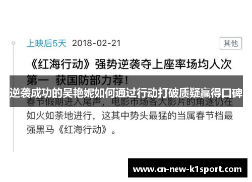 逆袭成功的吴艳妮如何通过行动打破质疑赢得口碑