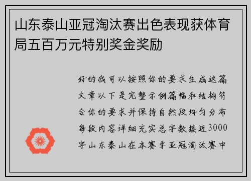 山东泰山亚冠淘汰赛出色表现获体育局五百万元特别奖金奖励