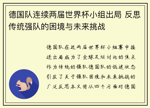 德国队连续两届世界杯小组出局 反思传统强队的困境与未来挑战