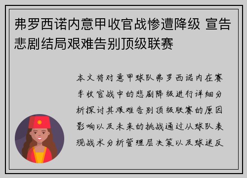 弗罗西诺内意甲收官战惨遭降级 宣告悲剧结局艰难告别顶级联赛