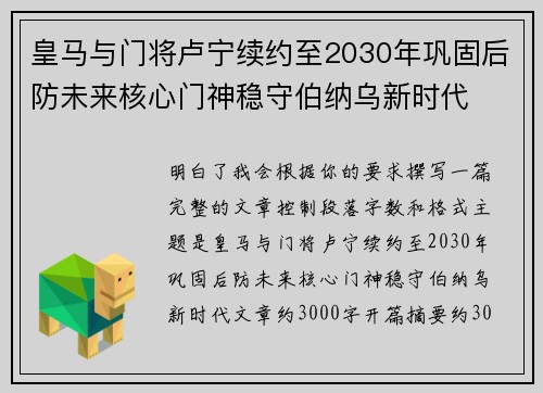 皇马与门将卢宁续约至2030年巩固后防未来核心门神稳守伯纳乌新时代